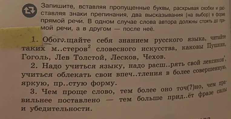Запишите, вставляя пропущенные буквы, раскрывая скобки и расставляя знаки препинания, два высказывания (на выбор) в форме прямой речи. В одном случае слова автора должны стоять до прямой речи, а в другом — после неё.