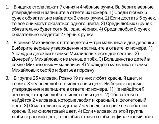 Выберите верные утверждения и запишите в ответе их номера. В ящике стола лежит 7 синих и 4 чёрные ручки. 1) Среди любых 6 ручек обязательно найдётся 2 синих ручки.