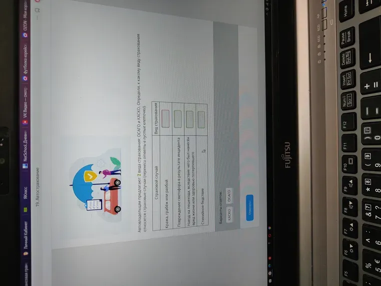 Автомобилистам предлагают 2 вида страхования: ОСАГО и КАСКО. Определите, к какому виду страхования относятся страховые случаи (перенесите ответы в пустые клеточки).
