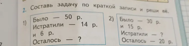 Составь задачу по краткой записи и реши её.