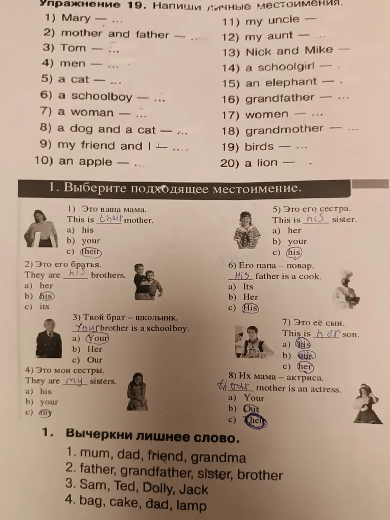 Напиши личные местоимения к словам: 1) Mary