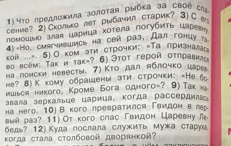Что предложила 'золотая рыбка за своё спасение?