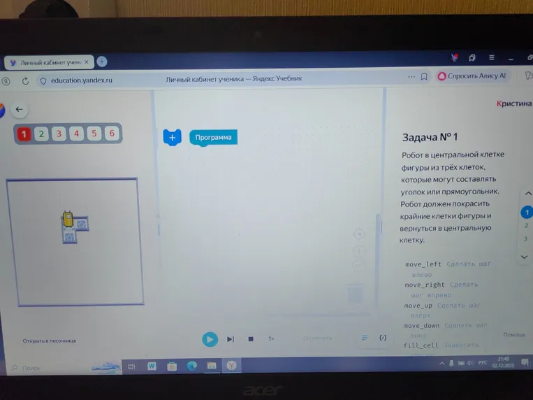 Робот в центральной клетке фигуры из трёх клеток, которые могут составлять уголок или прямоугольник. Робот должен покрасить крайние клетки фигуры и вернуться в центральную клетку.