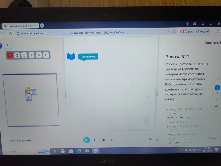 Робот в центральной клетке фигуры из трёх клеток, которые могут составлять уголок или прямоугольник. Робот должен покрасить крайние клетки фигуры и вернуться в центральную клетку.