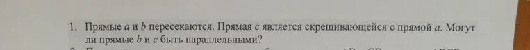Могут ли прямые b и с быть параллельными, если прямые a и b пересекаются, а прямая с является скрещивающейся с прямой a?