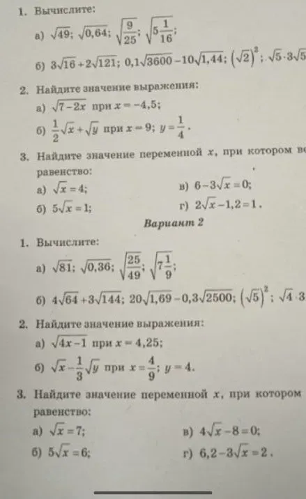 Вычислите: а) $\sqrt{49}$, $\sqrt{0,64}$, $\sqrt{\frac{9}{25}}$, $\sqrt{5\frac{1}{16}}$