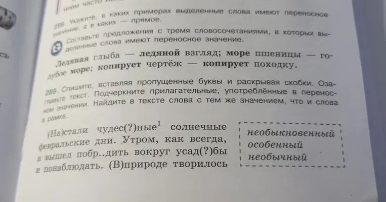 Укажите, в каких примерах выделенные слова имеют переносное значение, а в каких — прямое. Составьте предложения с тремя словосочетаниями, в которых выделенные слова имеют переносное значение.