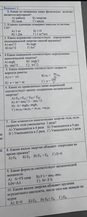 1. Какая из названных ниже физических величин является векторной?
