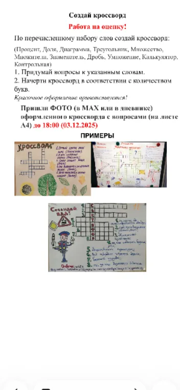 Создай кроссворд по перечисленному набору слов