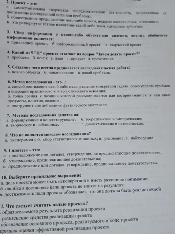 2. Проект — это: