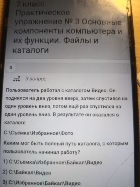 Каким мог быть полный путь каталога, с которым пользователь начинал работу, если он работал с каталогом Видео, поднялся на два уровня вверх, затем спустился на один уровень вниз, потом ещё раз спустился на один уровень вниз и в результате оказался в каталоге C:\Съемка\Избранное\Фото?
