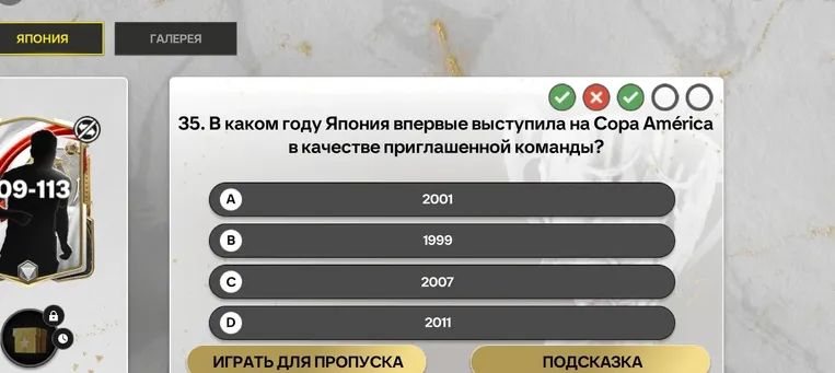 В каком году Япония впервые выступила на Copa América в качестве приглашенной команды?