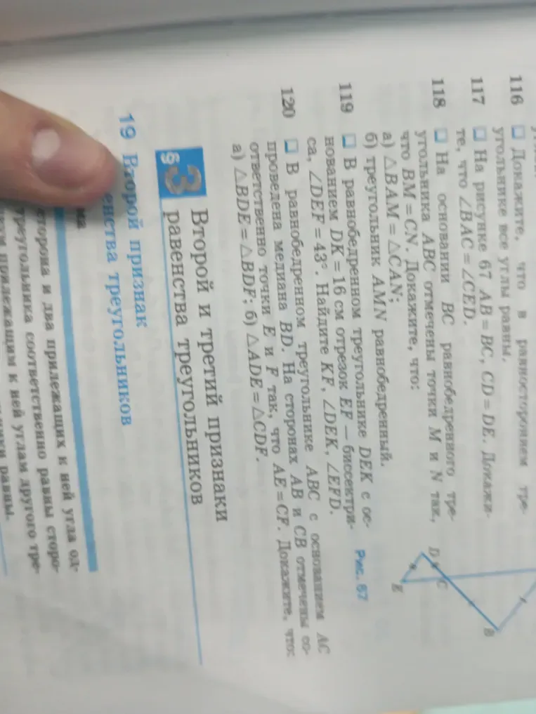 Найти KF, \angle DEK, \angle EFD в равнобедренном треугольнике DEF с основанием DK = 16 см и биссектрисой EF, \angle DEF = 43 градуса.
