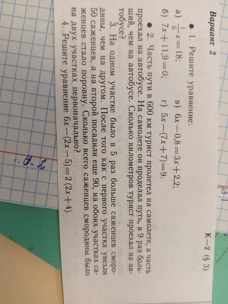 Решите уравнение: $\frac{1}{6}x = 18$