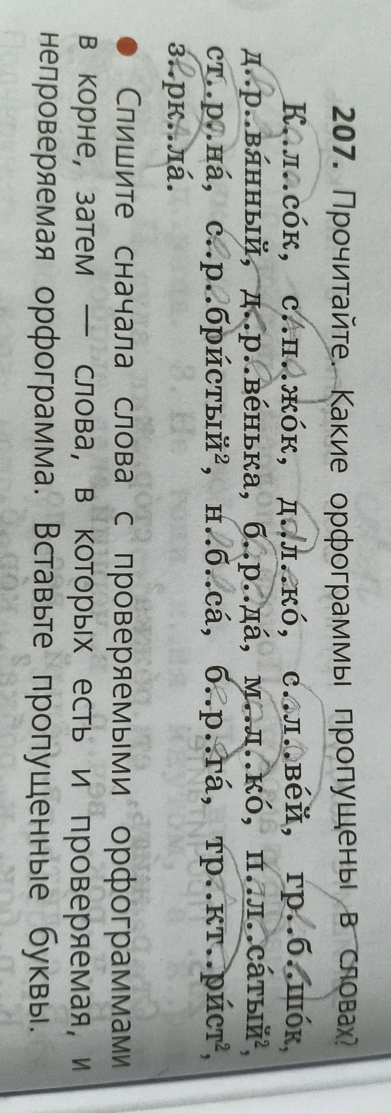 Прочитайте. Какие орфограммы пропущены в словах? Спишите сначала слова с проверяемыми орфограммами в корне, затем — слова, в которых есть и проверяемая, и непроверяемая орфограмма. Вставьте пропущенные буквы.