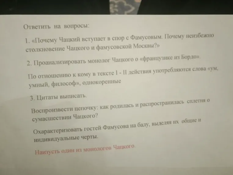 Ответить на вопросы: «Почему Чацкий вступает в спор с Фамусовым. Почему неизбежно столкновение Чацкого и фамусовской Москвы?»