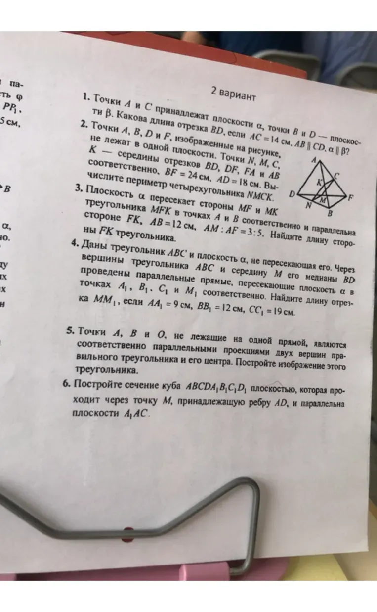 Какова длина отрезка BD, если AC = 14 см, AB || CD, α || β?