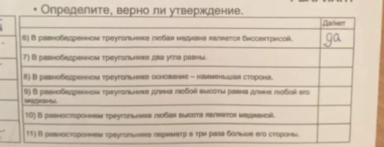 Определите, верно ли утверждение: В равнобедренном треугольнике любая медиана является биссектрисой.