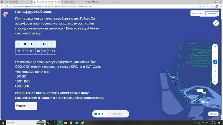 Найдите среди кодовых цепочек ту, которая имеет только одну расшифровку, и запишите в ответе расшифрованное слово.