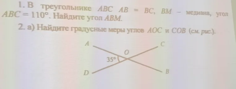 1. В треугольнике $ABC$ $AB = BC$, $BM$ — медиана, угол $ABC = 110^\circ$. Найдите угол $ABM$.