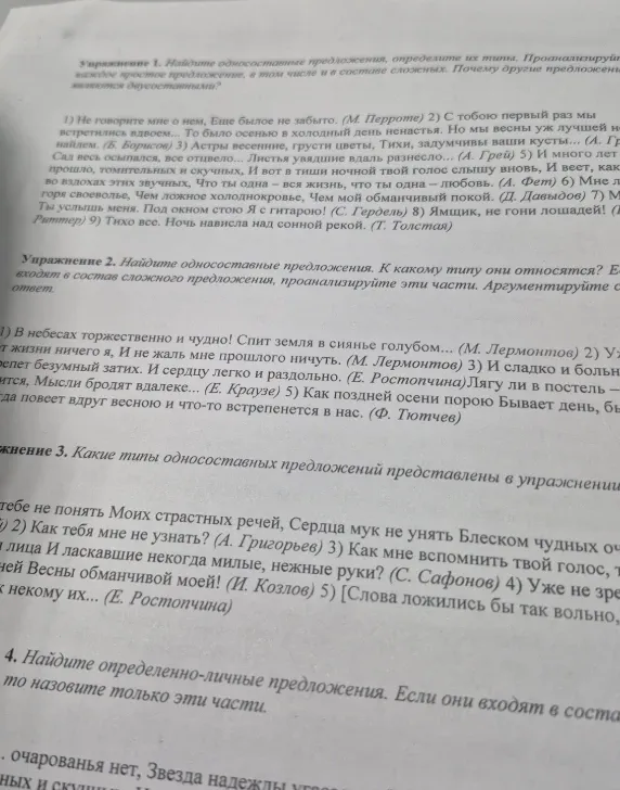 Найдите односоставные предложения, определите их типы. Проанализируйте каждое простое предложение, в том числе и в составе сложных. Почему другие предложения являются двусоставными?