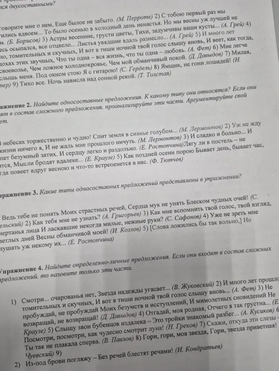 Найдите определённо-личные предложения. Если они входят в состав сложных предложений, то назовите только эти части.