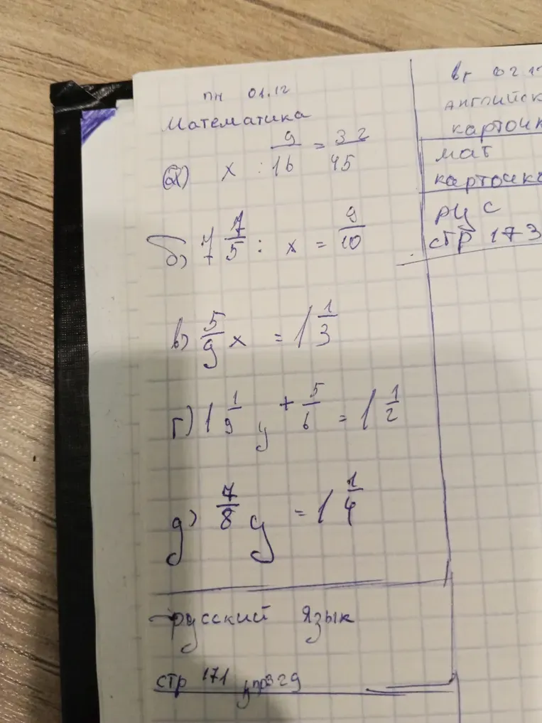 Решите уравнения.