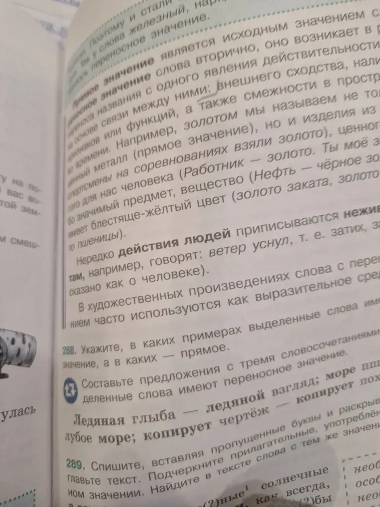 Составьте предложения с тремя словосочетаниями, где выделенные слова имеют переносное значение.