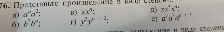 Представьте произведение в виде степени