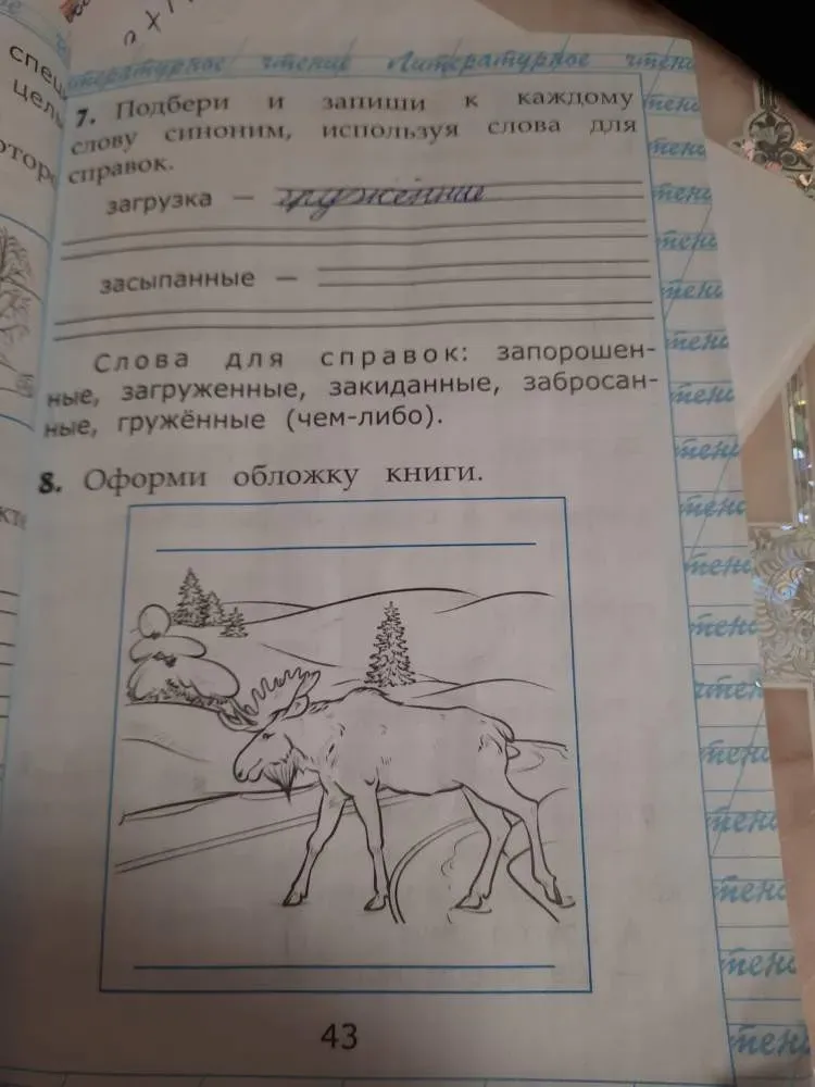 Подбери и запиши к каждому слову синоним, используя слова для справок.