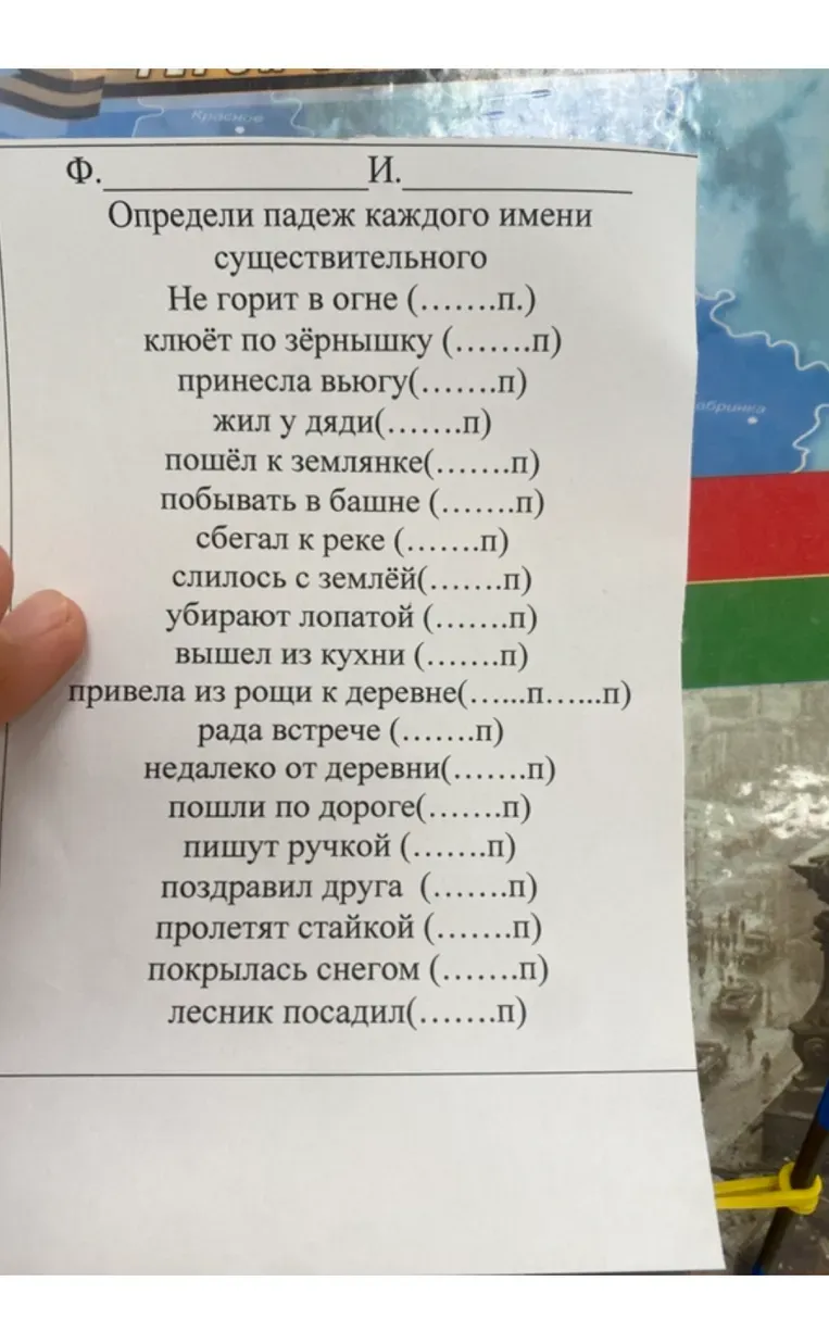 Определи падеж каждого имени существительного