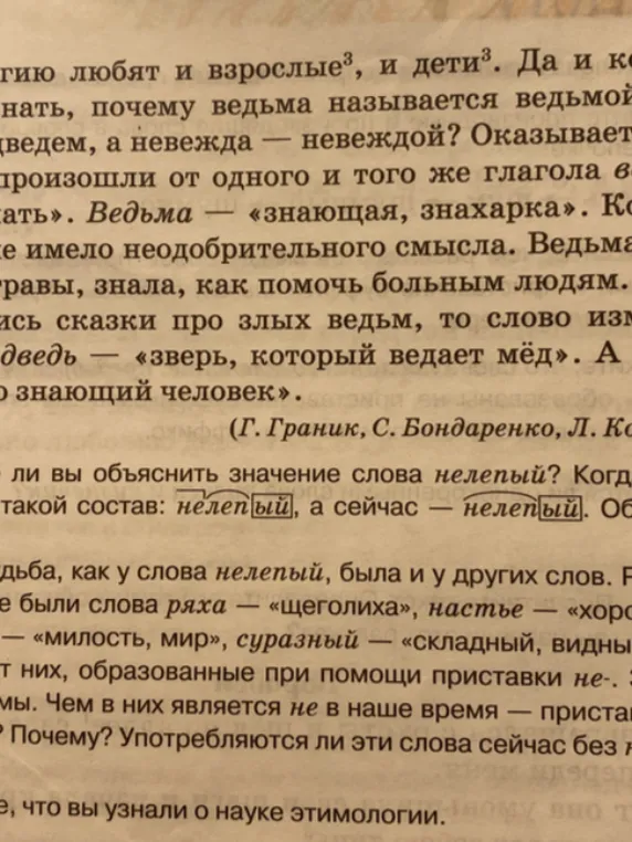 Сделать разборы слов под цифрой 3 и 4.