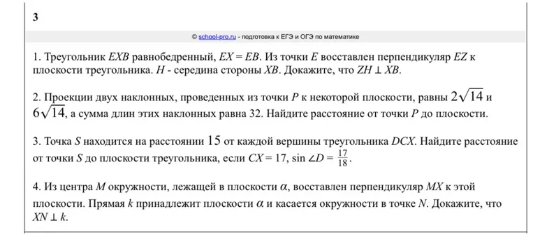 Докажите, что $ZH \perp XB$, если треугольник $EXB$ равнобедренный, $EX = EB$, $H$ — середина стороны $XB$, из точки $E$ восстановлен перпендикуляр $EZ$ к плоскости треугольника.