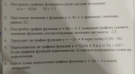 Построить графики функции в одной системе координат: а) y = -0,5x б) y = 3.