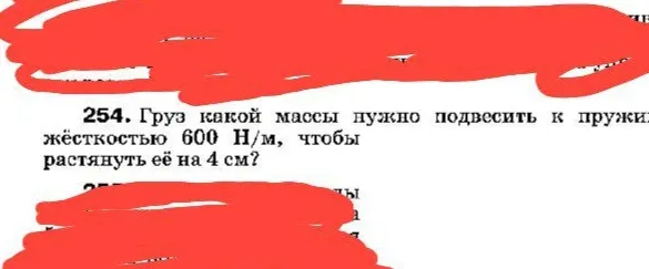 Груз какой массы нужно подвесить к пружине жёсткостью 600 Н/м, чтобы растянуть её на 4 см?