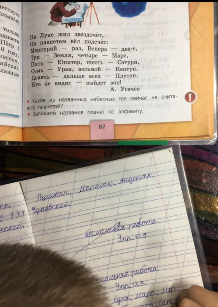 Назовите, какое из названных небесных тел сейчас не считается планетой и запишите названия планет по алфавиту.