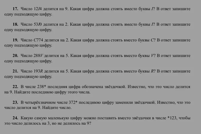 Реши номер 17. Число 12I4 делится на 9. Какая цифра должна стоять вместо буквы I? В ответ запишите одну подходящую цифру.