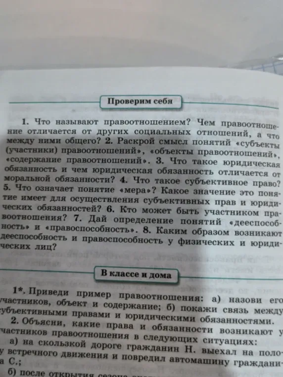 Что называют правоотношением? Чем правоотношение отличается от других социальных отношений, а что между ними общего?