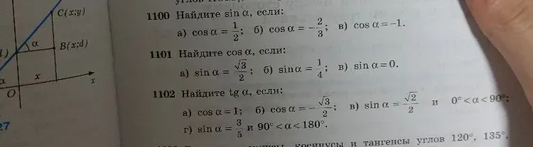Найдите $\sin \alpha$, если: а) $\cos \alpha = \frac{1}{2}$