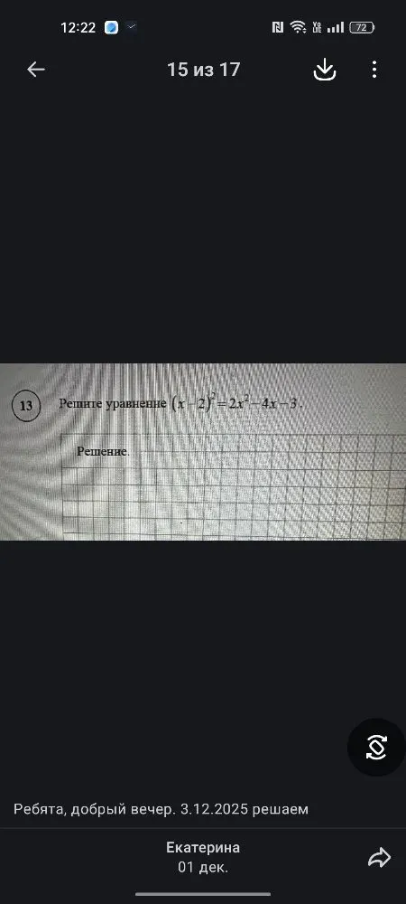 Решите уравнение (x - 2)^2 = 2x^2 - 4x - 3