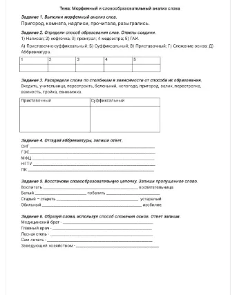 Выполнить морфемный анализ слов