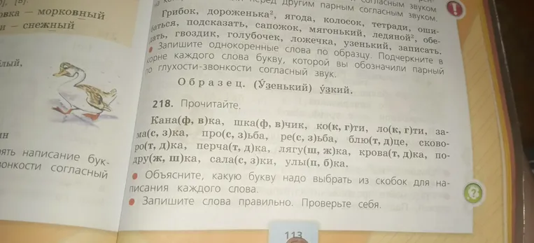 Прочитайте слова, объясните, какую букву надо выбрать из скобок для написания каждого слова и запишите слова правильно. Проверьте себя.