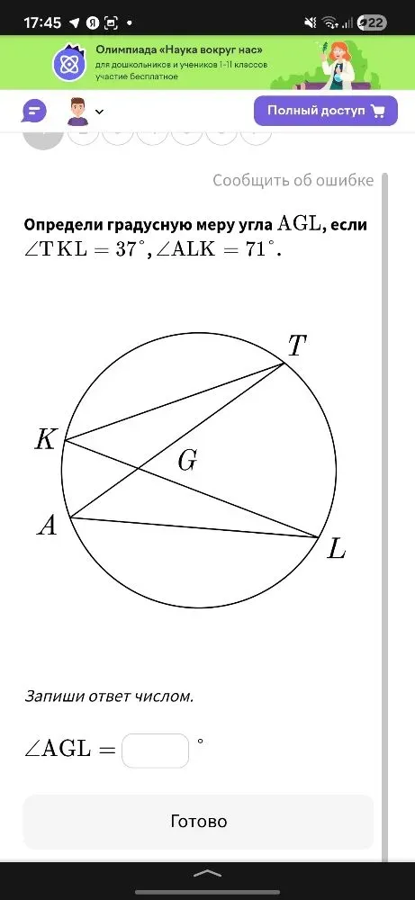 Определи градусную меру угла AGL, если \angle TKL = 37^\circ, \angle ALK = 71^\circ.