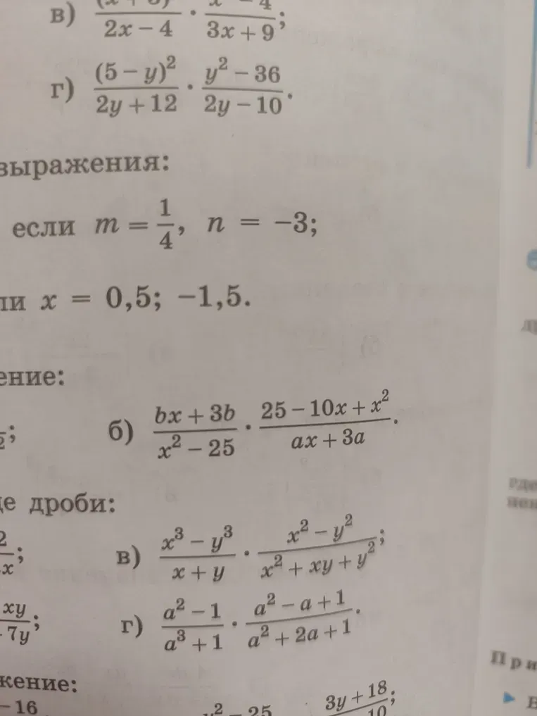 Упростить алгебраические выражения: \frac{bx + 3b}{x^2 - 25} \cdot \frac{25 - 10x + x^2}{ax + 3a}