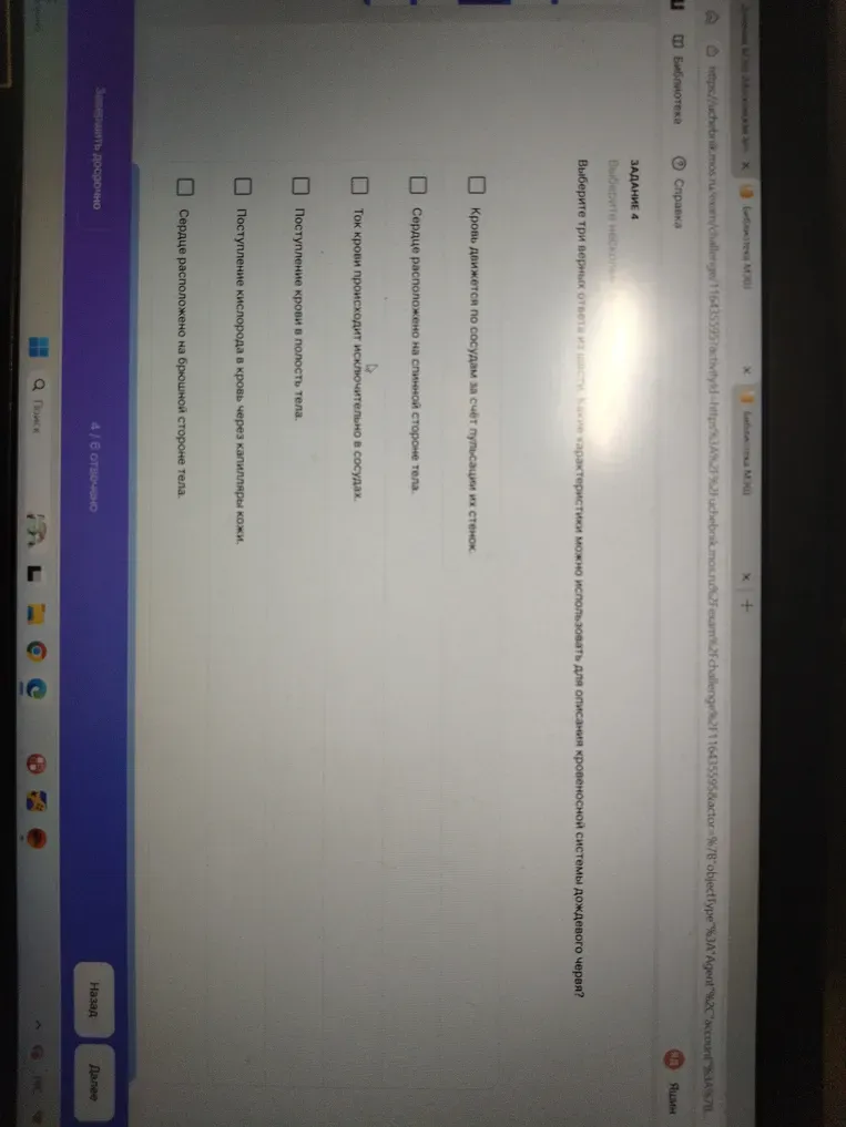Выберите три верных ответа из шести. Какие характеристики можно использовать для описания кровеносной системы дождевого червя?