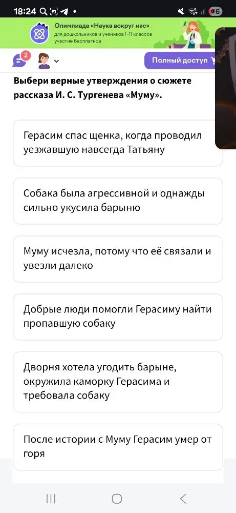 Выбери верные утверждения о сюжете рассказа И. С. Тургенева «Муму».
