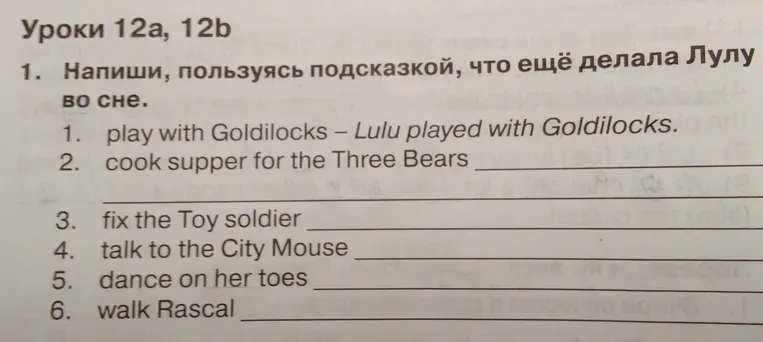 Напиши, пользуясь подсказкой, что ещё делала Лулу во сне.