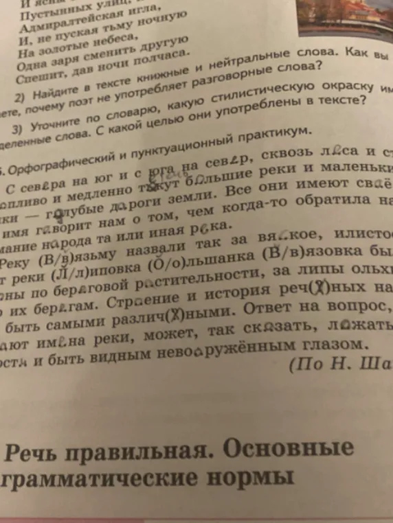 Поставь знаки припенания