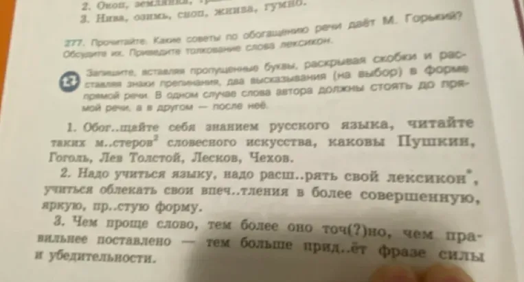 Запишите, вставляя пропущенные буквы, раскрывая скобки и расставляя знаки препинания, два высказывания (на выбор) в форме прямой речи. В одном случае слова автора должны стоять до прямой речи, а в другом — после неё.