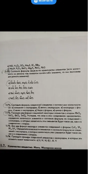 Составить формулы веществ по валентностям элементов.